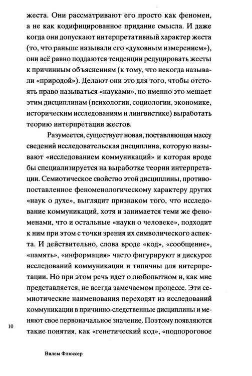 Дополнительное изображение книги «Жесты: феноменологический набросок»