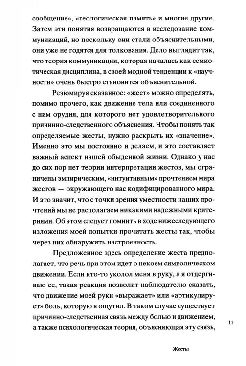 Дополнительное изображение книги «Жесты: феноменологический набросок»