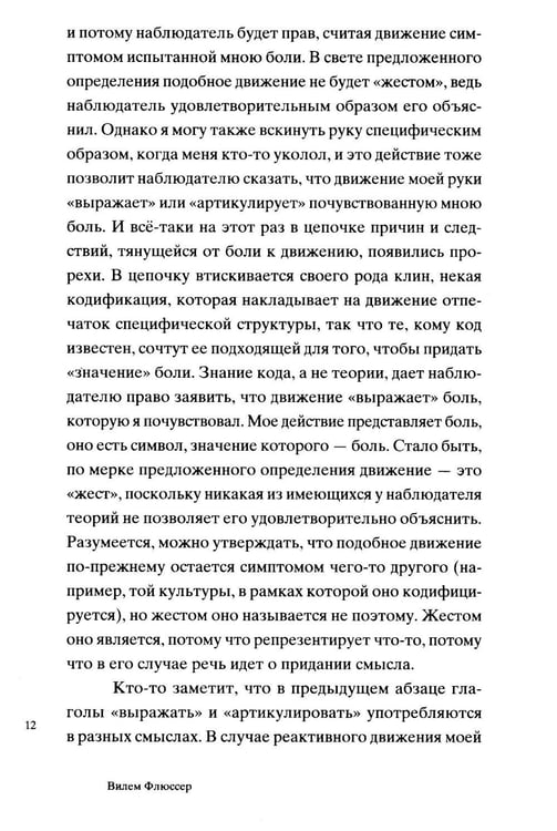 Дополнительное изображение книги «Жесты: феноменологический набросок»