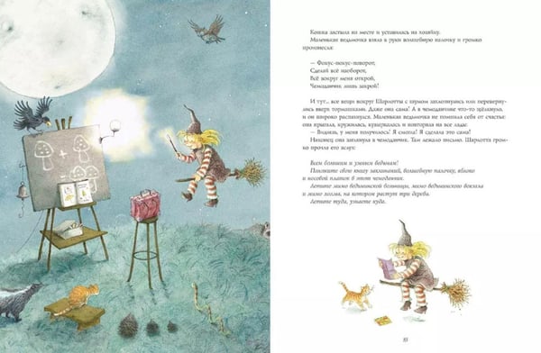 Дополнительное изображение книги «Умная ведьмочка Шарлотта: сборник сказочных историй»