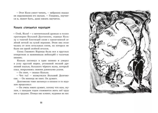 Дополнительное изображение книги «Приключения Кольки Кочерыжкина: сказочная повесть»