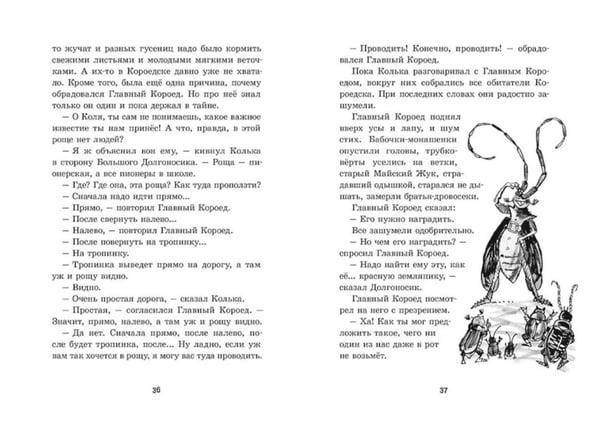 Дополнительное изображение книги «Приключения Кольки Кочерыжкина: сказочная повесть»