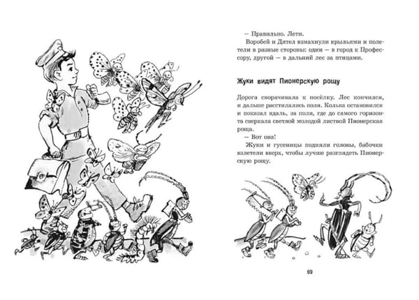 Дополнительное изображение книги «Приключения Кольки Кочерыжкина: сказочная повесть»