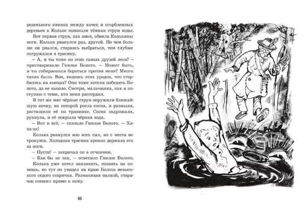 Дополнительное изображение книги «Приключения Кольки Кочерыжкина: сказочная повесть»