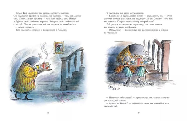 Дополнительное изображение книги «Смыш и Рой. Я с тобой: сказочные истории»