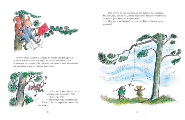 Дополнительное изображение книги «Смыш и Рой. Я с тобой: сказочные истории»