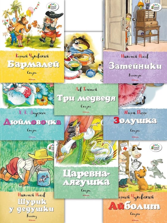 Обложка книги «Набор из 8 детских книг. Айболит, Бармалей, Золушка, Дюймовочка» — Носов Николай Николаевич;Чуковский Корней Иванович;Андерсен Ганс Христиан, ISBN 9785389353510