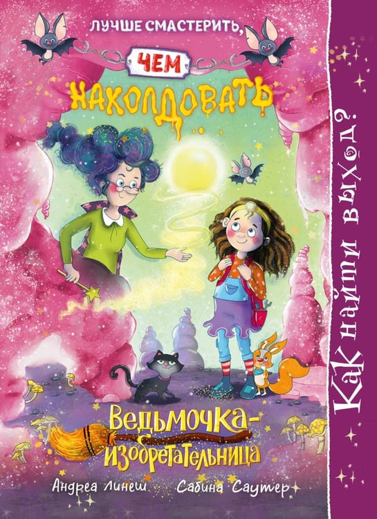Дополнительное изображение книги «Как найти выход?»