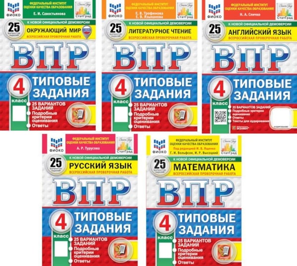 Дополнительное изображение книги «ВПР 4 кл. Русский язык, Окружающий мир, Математика, Литературное чтение, Английский язык: 25 вариантов (комплект из 5-ти книг)»