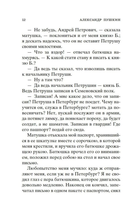 Дополнительное изображение книги «Кастомбук. Капитанская дочка: повесть (со стикерами)»