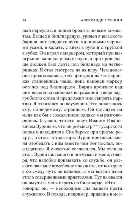 Дополнительное изображение книги «Кастомбук. Капитанская дочка: повесть (со стикерами)»