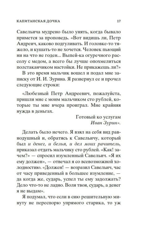 Дополнительное изображение книги «Кастомбук. Капитанская дочка: повесть (со стикерами)»