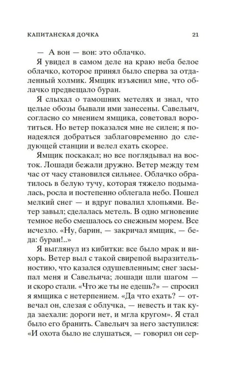 Дополнительное изображение книги «Кастомбук. Капитанская дочка: повесть (со стикерами)»