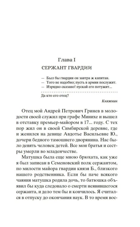 Дополнительное изображение книги «Кастомбук. Капитанская дочка: повесть (со стикерами)»