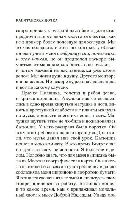 Дополнительное изображение книги «Кастомбук. Капитанская дочка: повесть (со стикерами)»