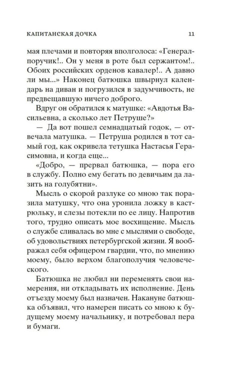 Дополнительное изображение книги «Кастомбук. Капитанская дочка: повесть (со стикерами)»