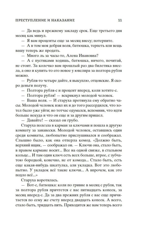 Дополнительное изображение книги «Кастомбук. Преступление и наказание: роман (со стикерами)»