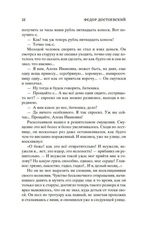 Дополнительное изображение книги «Кастомбук. Преступление и наказание: роман (со стикерами)»