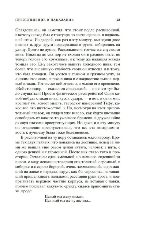 Дополнительное изображение книги «Кастомбук. Преступление и наказание: роман (со стикерами)»