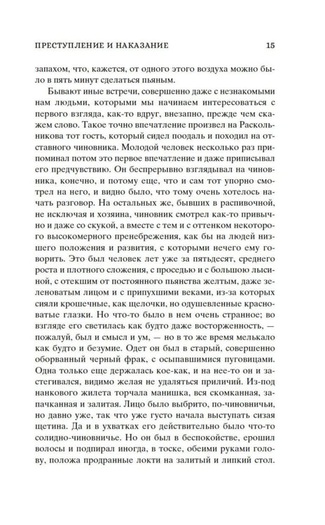 Дополнительное изображение книги «Кастомбук. Преступление и наказание: роман (со стикерами)»
