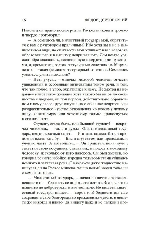 Дополнительное изображение книги «Кастомбук. Преступление и наказание: роман (со стикерами)»
