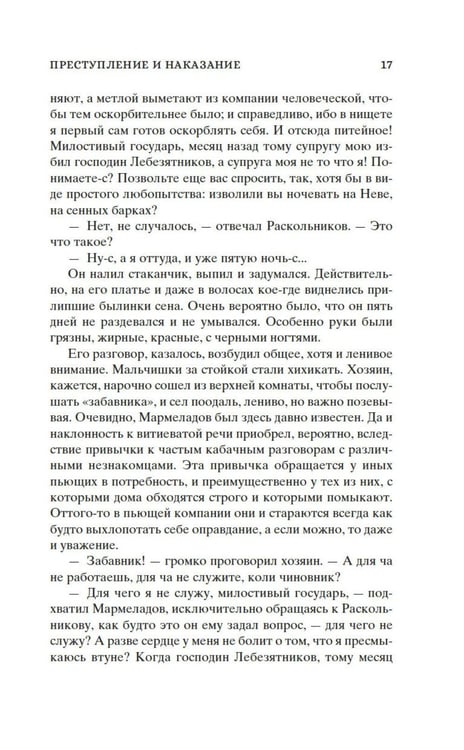 Дополнительное изображение книги «Кастомбук. Преступление и наказание: роман (со стикерами)»