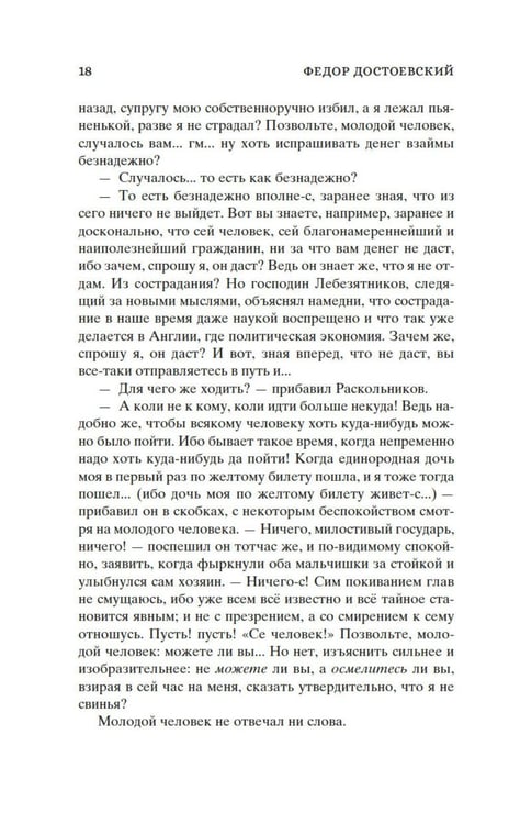 Дополнительное изображение книги «Кастомбук. Преступление и наказание: роман (со стикерами)»