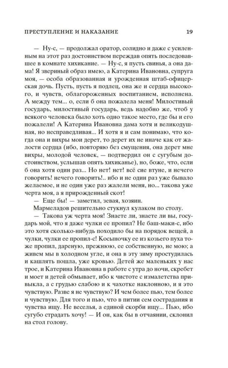Дополнительное изображение книги «Кастомбук. Преступление и наказание: роман (со стикерами)»