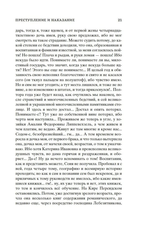 Дополнительное изображение книги «Кастомбук. Преступление и наказание: роман (со стикерами)»
