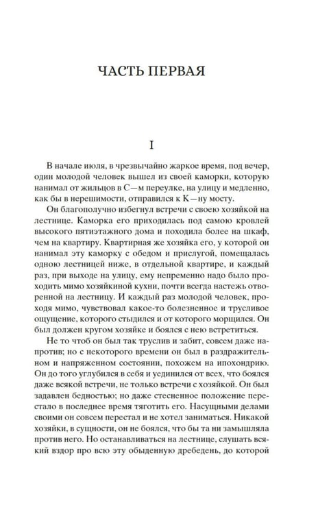 Дополнительное изображение книги «Кастомбук. Преступление и наказание: роман (со стикерами)»