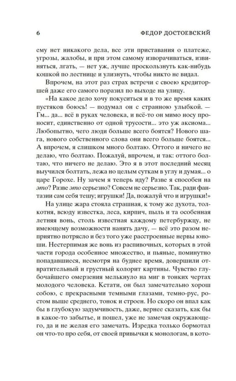 Дополнительное изображение книги «Кастомбук. Преступление и наказание: роман (со стикерами)»