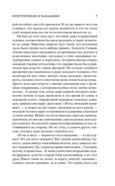 Дополнительное изображение книги «Кастомбук. Преступление и наказание: роман (со стикерами)»
