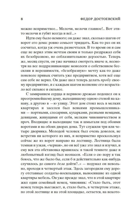 Дополнительное изображение книги «Кастомбук. Преступление и наказание: роман (со стикерами)»