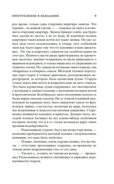 Дополнительное изображение книги «Кастомбук. Преступление и наказание: роман (со стикерами)»