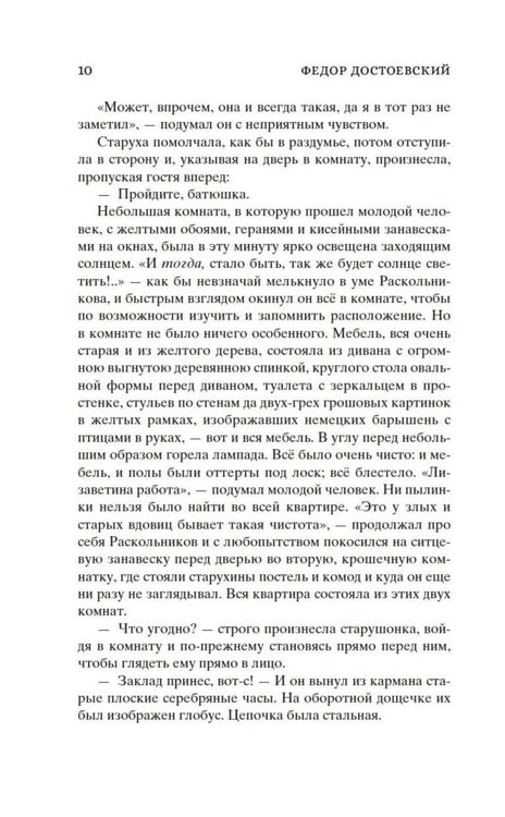 Дополнительное изображение книги «Кастомбук. Преступление и наказание: роман (со стикерами)»
