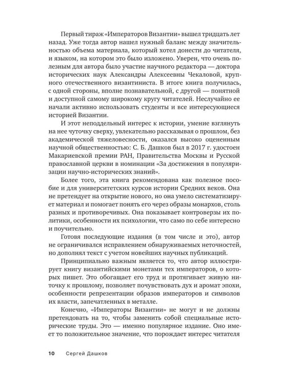 Дополнительное изображение книги «Императоры Византии»