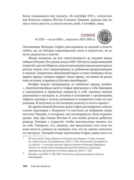 Дополнительное изображение книги «Императоры Византии»