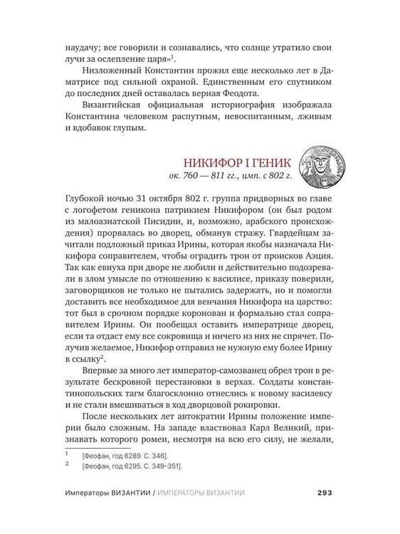 Дополнительное изображение книги «Императоры Византии»