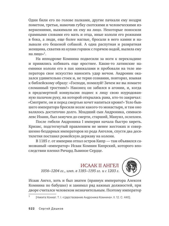 Дополнительное изображение книги «Императоры Византии»