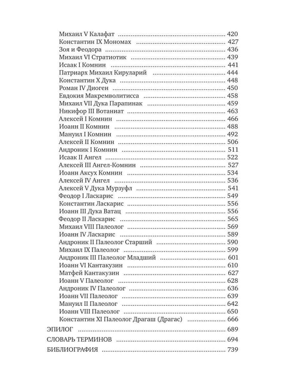 Дополнительное изображение книги «Императоры Византии»