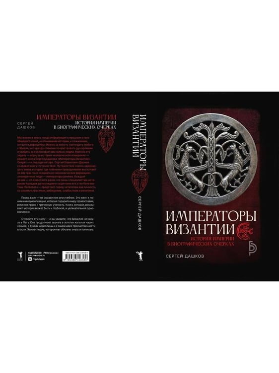 Дополнительное изображение книги «Императоры Византии»