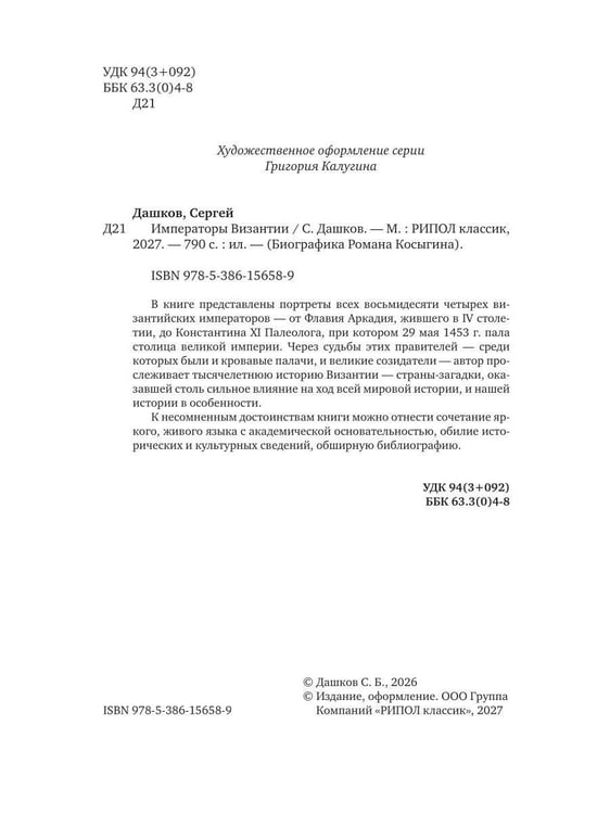 Дополнительное изображение книги «Императоры Византии»