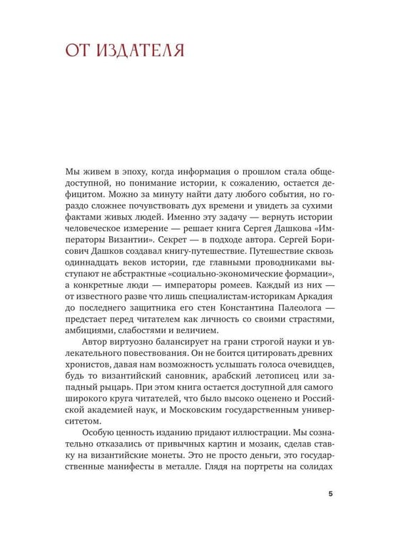 Дополнительное изображение книги «Императоры Византии»