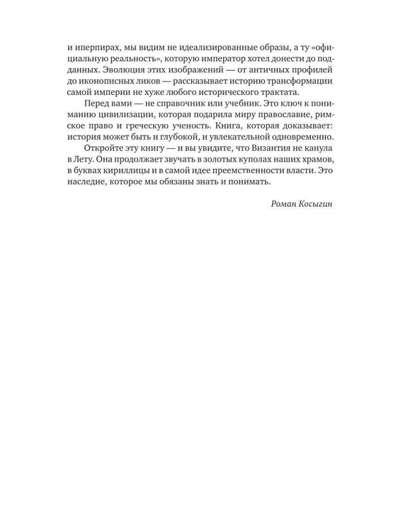 Дополнительное изображение книги «Императоры Византии»