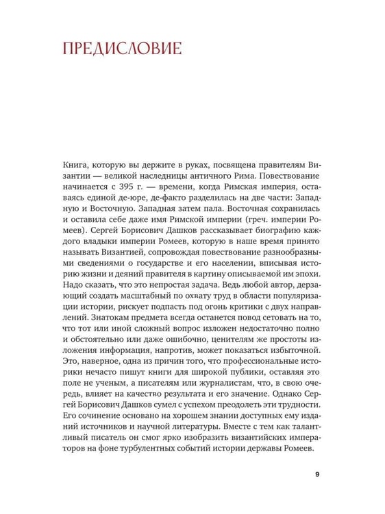 Дополнительное изображение книги «Императоры Византии»