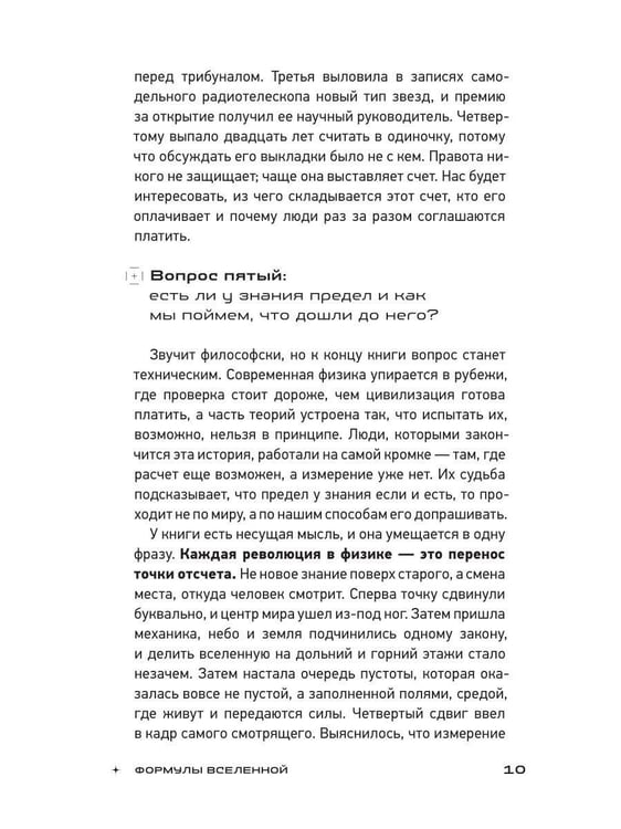 Дополнительное изображение книги «Формулы Вселенной. От Николая Коперника до Стивена Хокинга»
