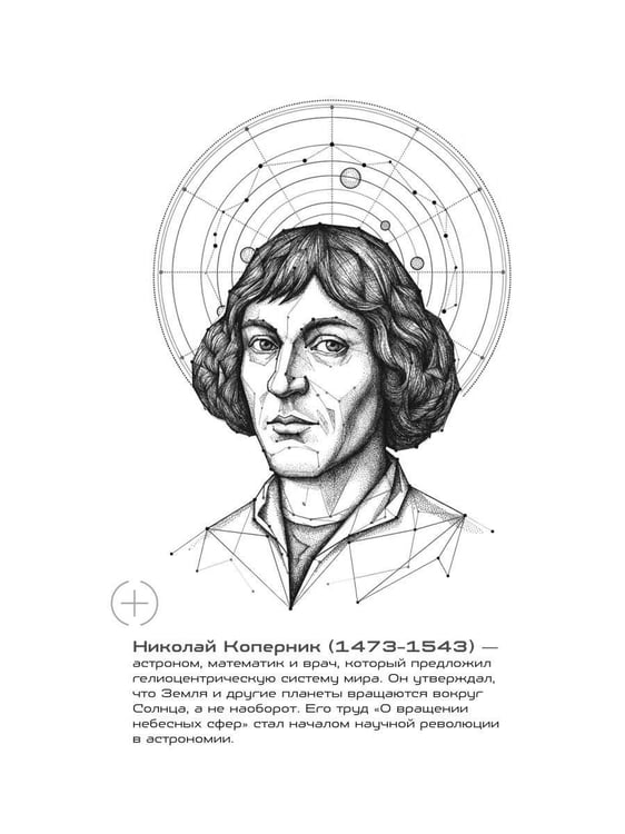 Дополнительное изображение книги «Формулы Вселенной. От Николая Коперника до Стивена Хокинга»
