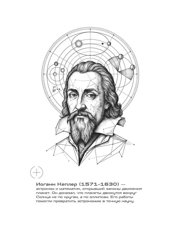 Дополнительное изображение книги «Формулы Вселенной. От Николая Коперника до Стивена Хокинга»