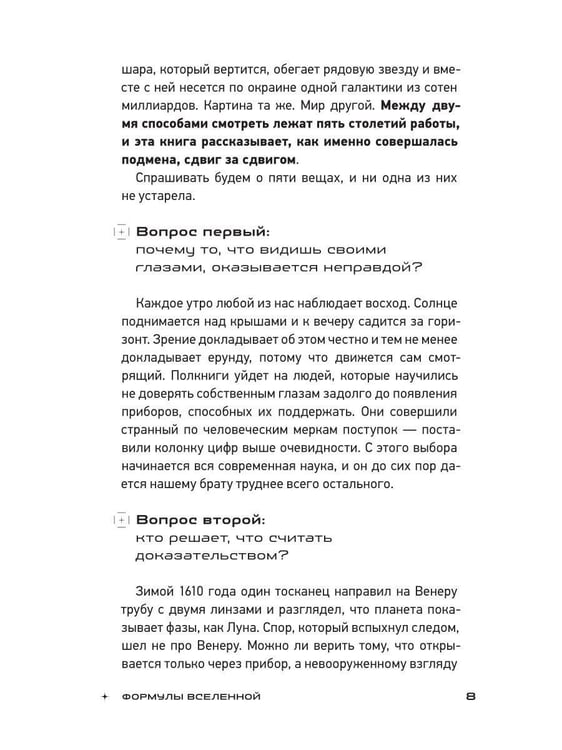 Дополнительное изображение книги «Формулы Вселенной. От Николая Коперника до Стивена Хокинга»