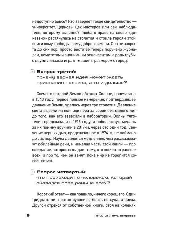 Дополнительное изображение книги «Формулы Вселенной. От Николая Коперника до Стивена Хокинга»